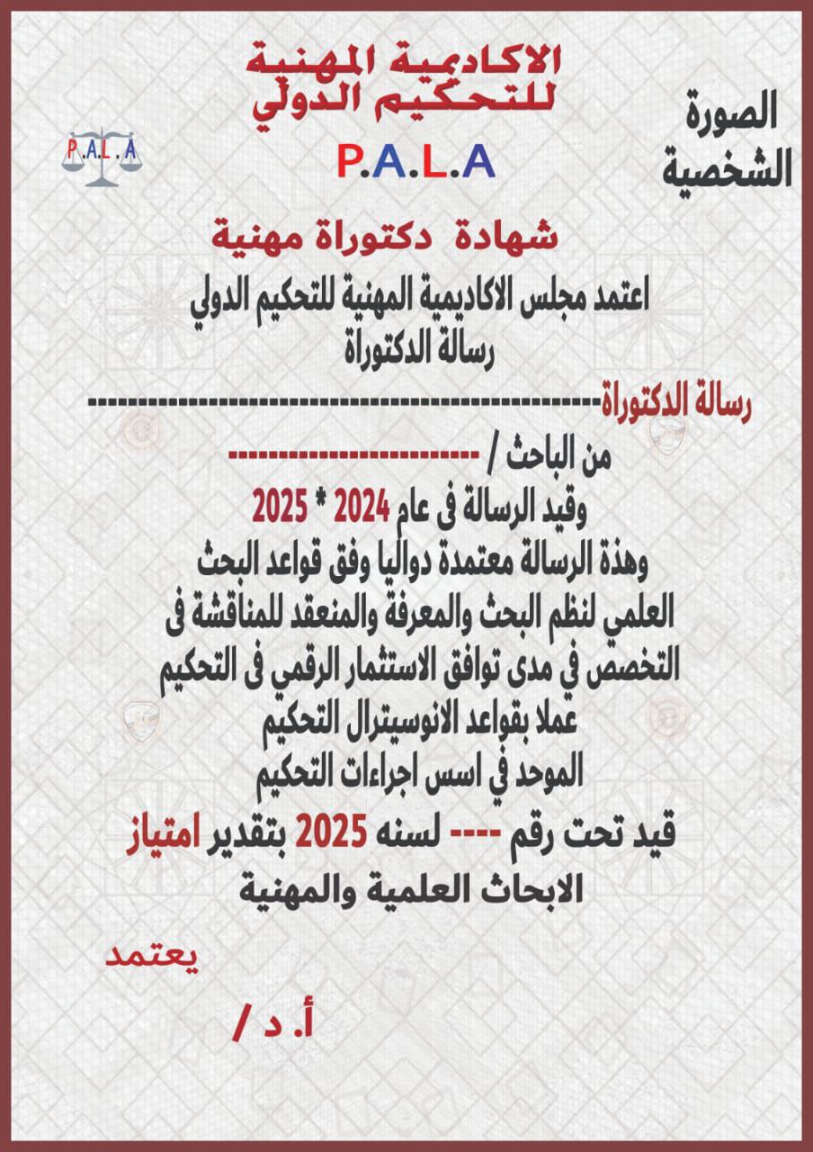 دكتوراه مهنية